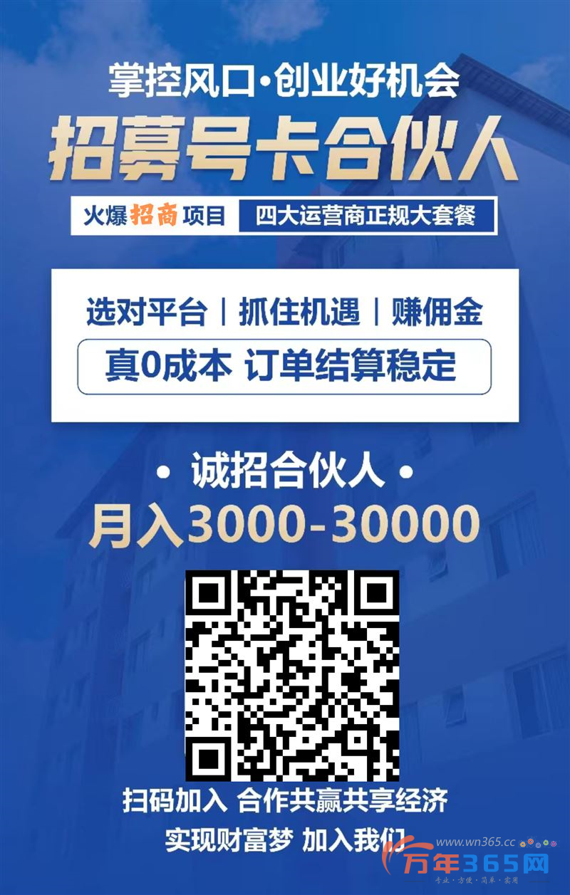 【长期兼职】不限地区，流量卡官方直招，卖出去一张200利润