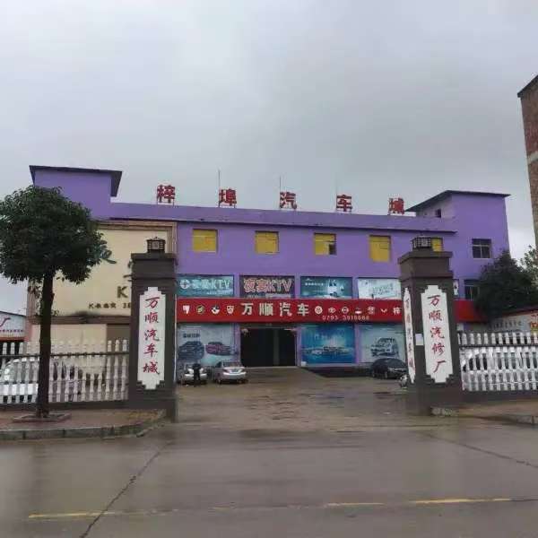 万顺汽修的图标