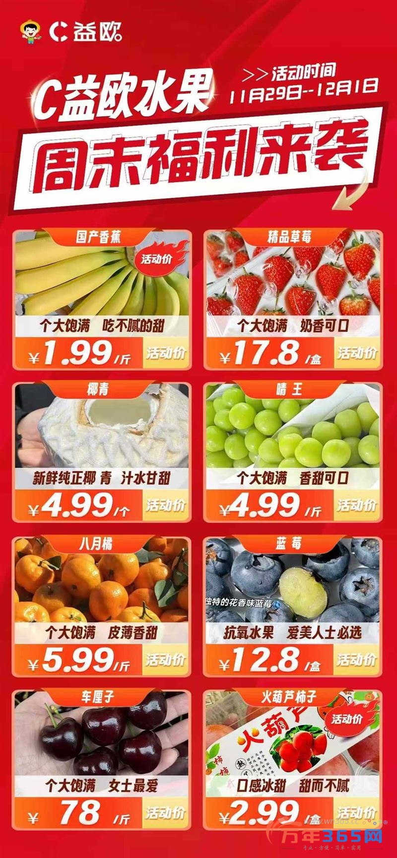 C 益欧 11.29 周末福利 大家提前转发好海报🉑享受活动