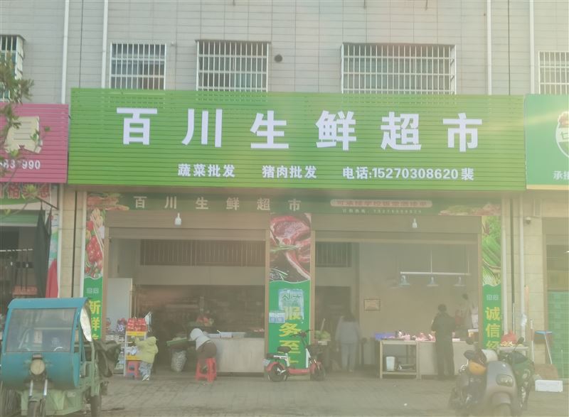 百川生鲜超市的图标
