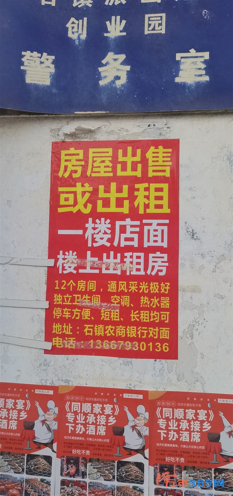 石镇房屋出售或出租