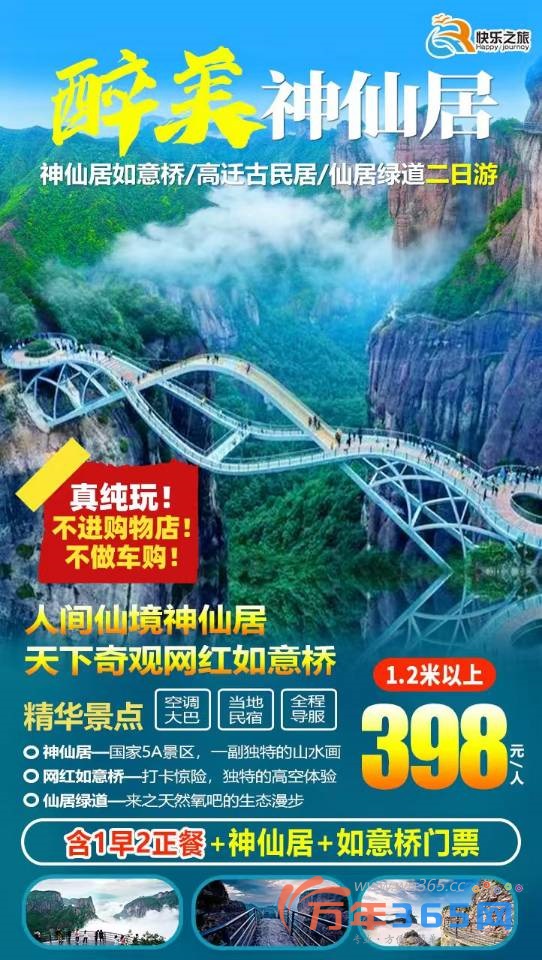 2月22日已收20人！铁发！搞活动！醉美神仙居！ 网红如意桥！