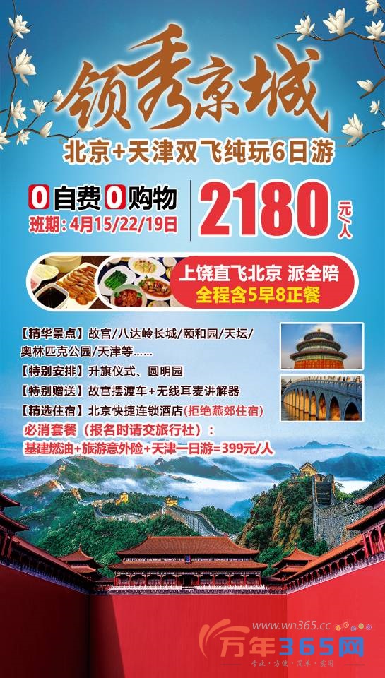 上饶直飞北京 派全陪