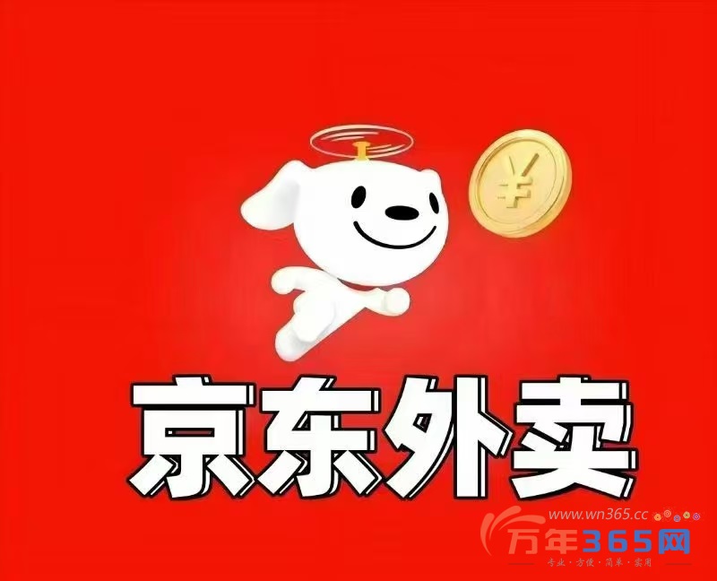 万年京东外卖招聘骑手