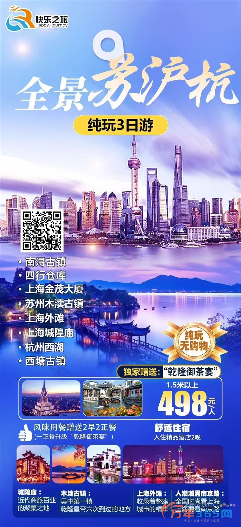 5月16日已收40人！铁发！中全景苏沪杭三日游！纯玩！498元/人