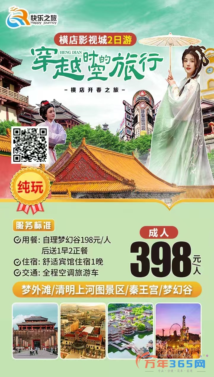 5月17日已收人！铁发！横店！398元！纯玩！！