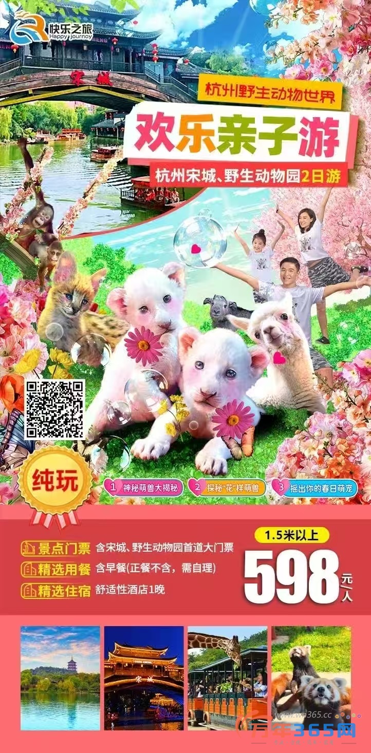 5月17日已收15人！铁发！[烟花]我们去杭州“野生动物世界”