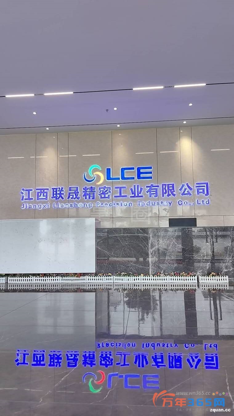 江西联晟精密工业有限公司大量招工