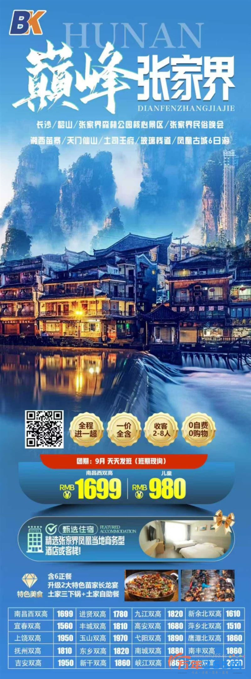 千人同游张家界