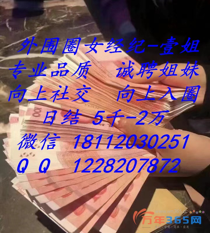 日结5千-1万起/拉萨市外围招聘/酒店纯出外围招聘/青春女孩/轻熟少妇/快速实现财务自由