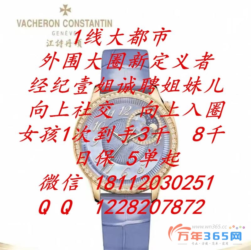 全国外围大圈新定义者-壹姐诚聘顶美圈层姐妹-高档会所名媛-日结2万~5万-行业标杆