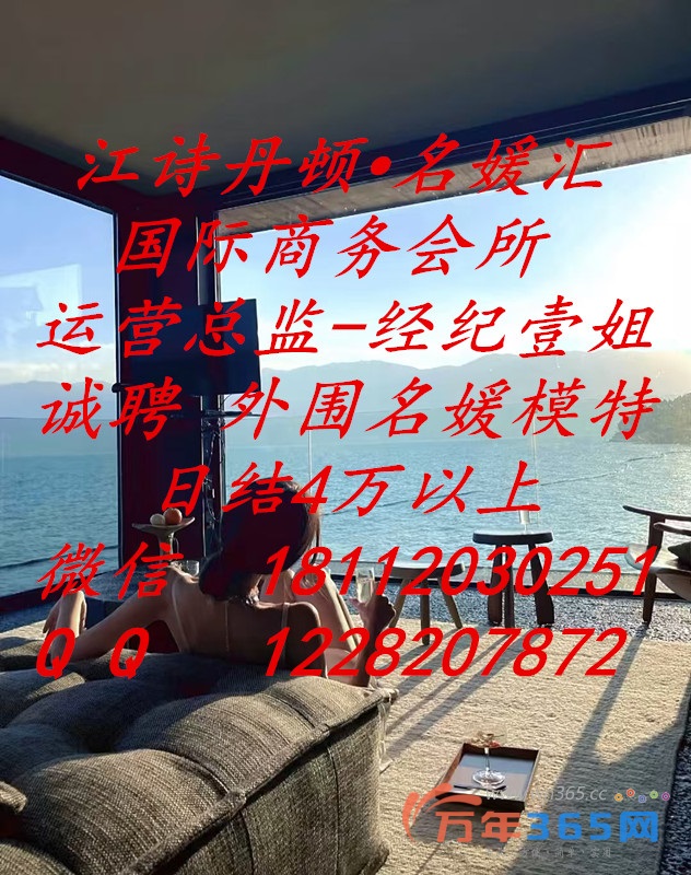 月入50万起/国际商务会所-运营总监-经纪壹姐诚聘外围名媛模特/共享奢华人生