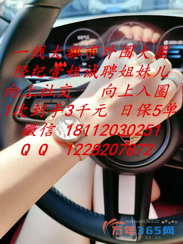 1次到手3千/日保5单/大圈外围招聘/酒店纯出女孩招聘/女经纪壹姐诚邀姐妹