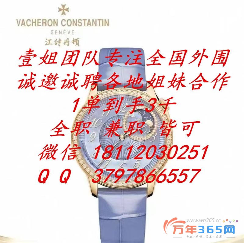 全职兼职皆可-外围大圈壹姐诚邀诚聘各大城市姐妹合作-1次到手3千起